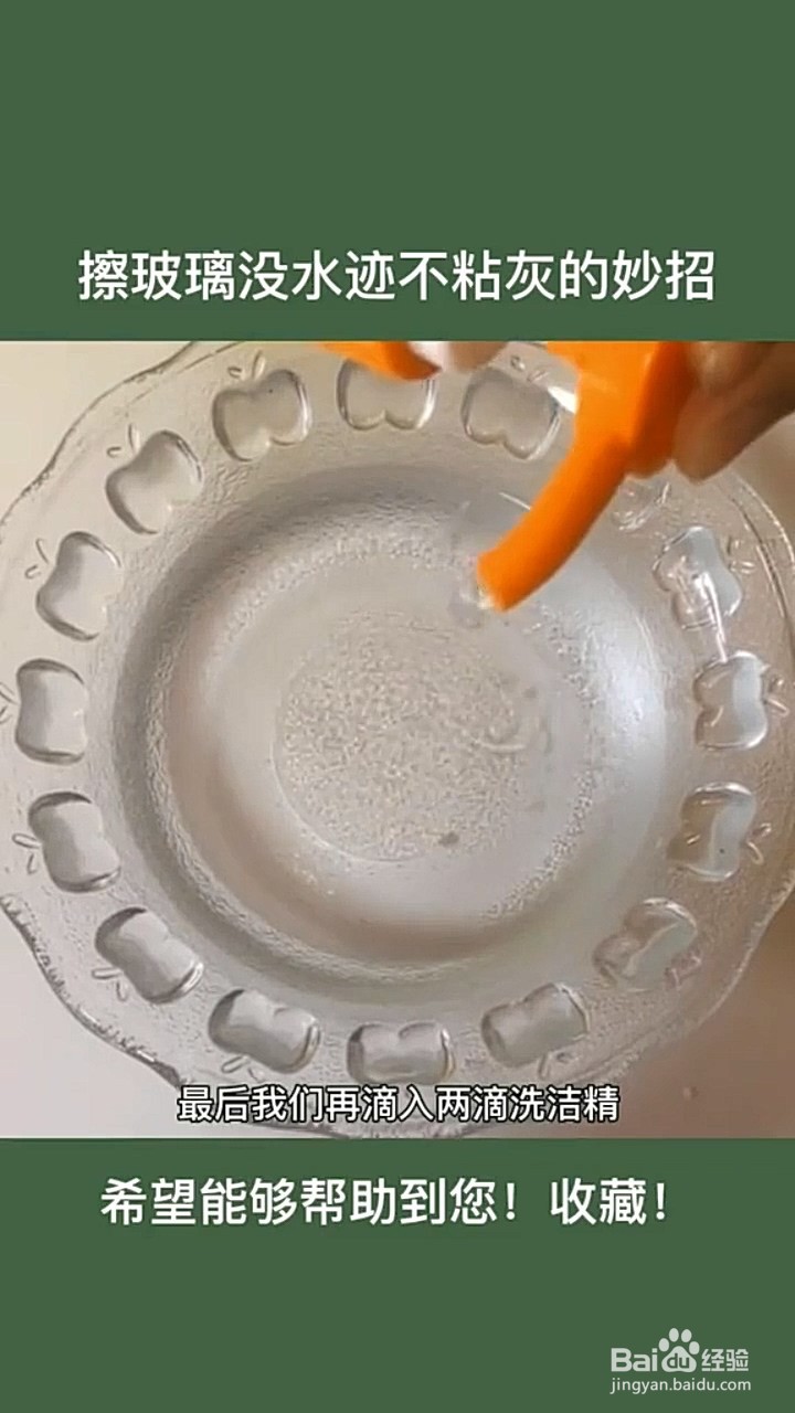 关于玻璃清洗剂的制作