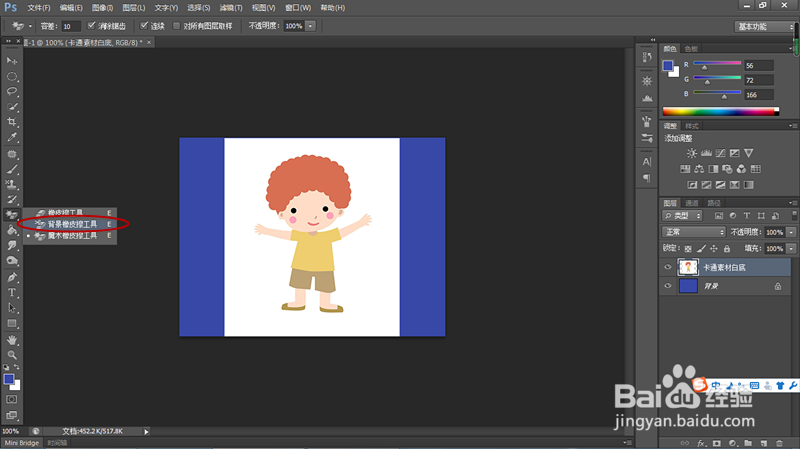 如何使用背景橡皮擦工具去掉多余背景？