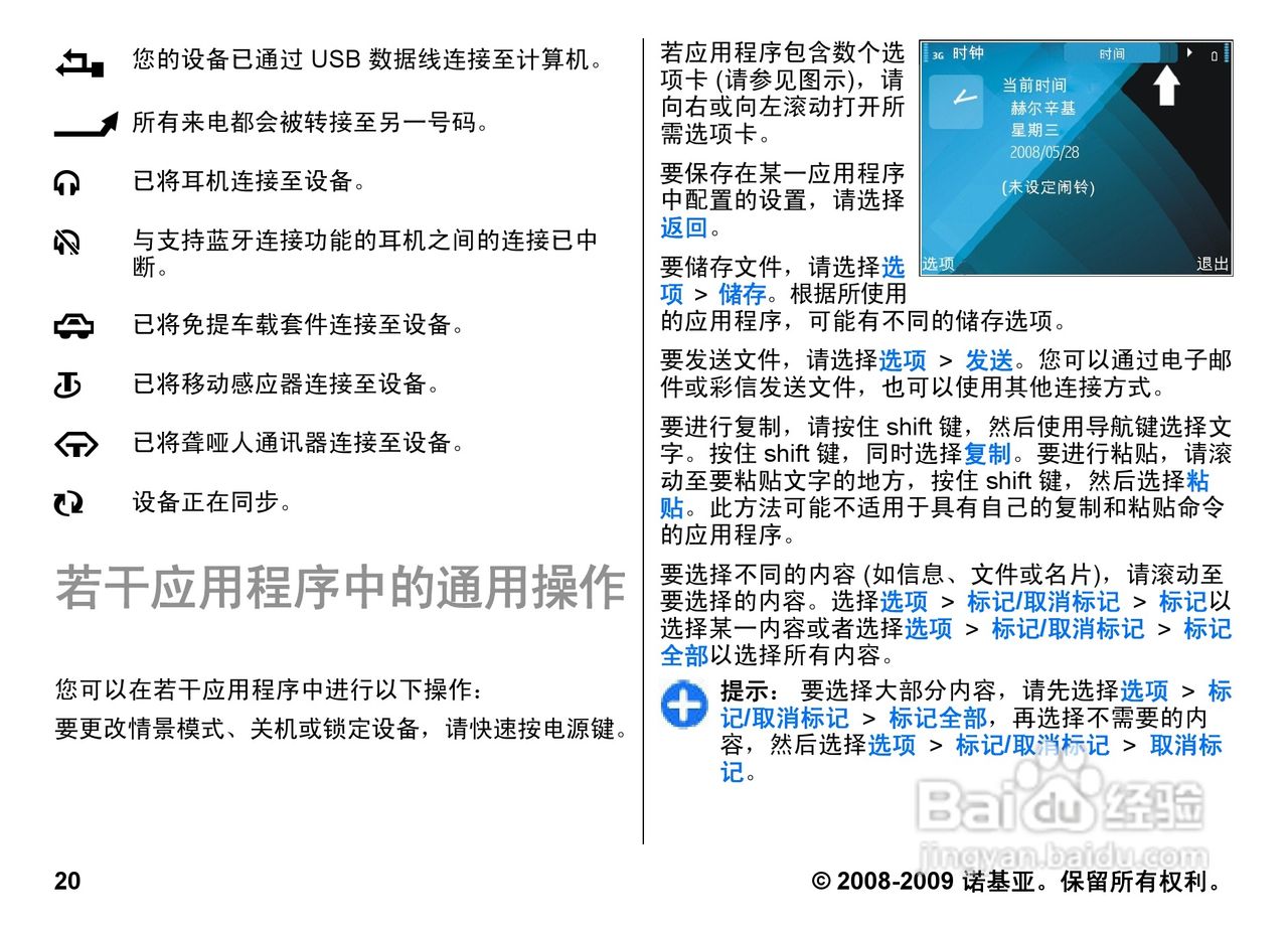 诺基亚Nokia E63手机使用说明书:[2]