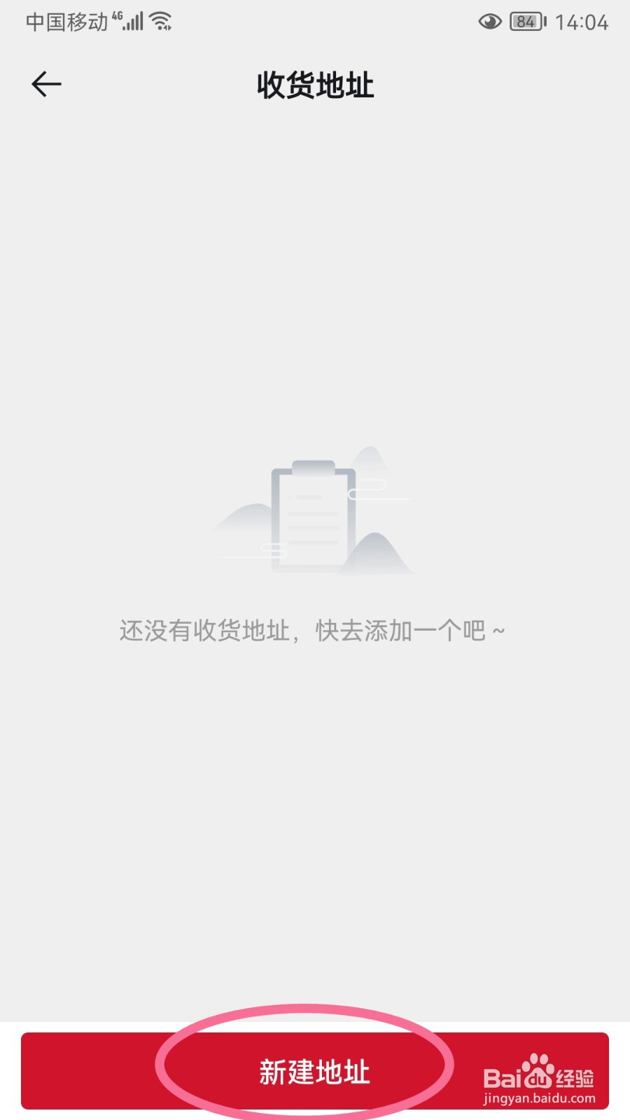 玩物得志如何添加收货地址
