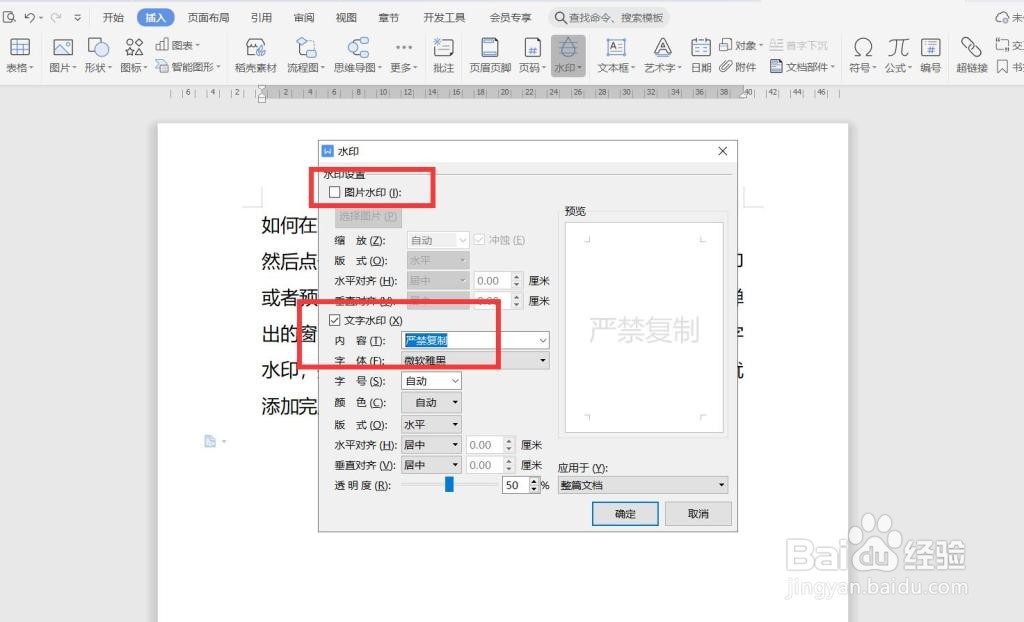 word水印怎么设置