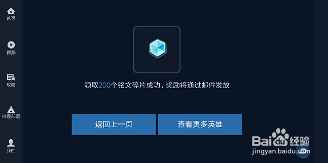 王者荣耀如何快速刷铭文碎片