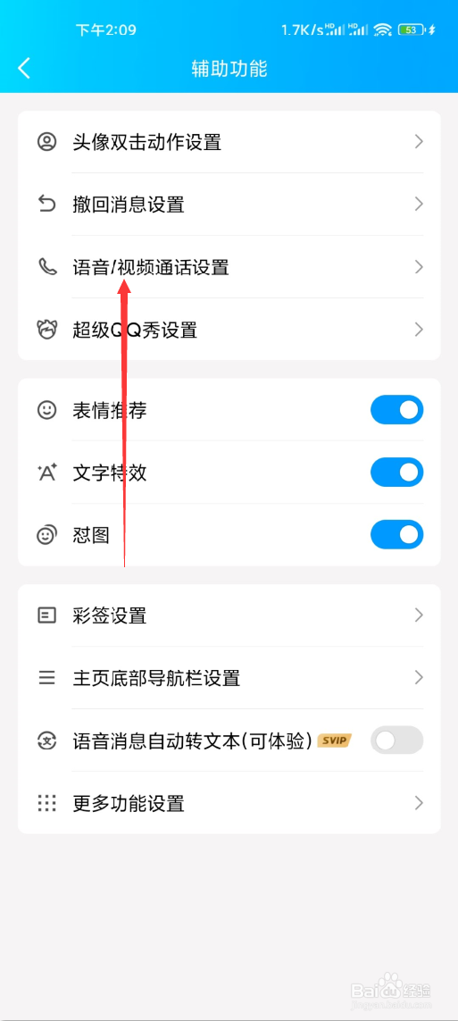 手机qq如何设置语音通话悬浮窗显示