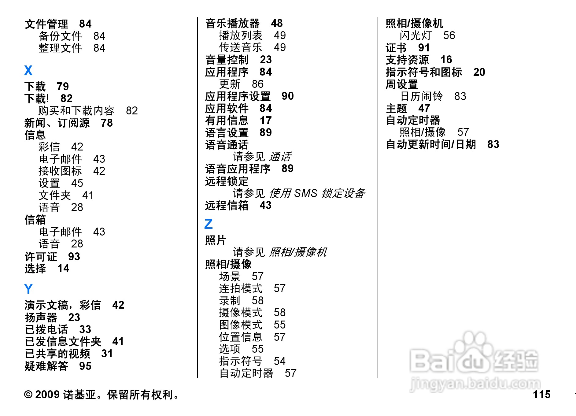 诺基亚 Nokia 5800i手机使用说明书:[12]