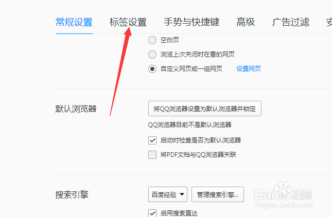 QQ浏览器网页打开后位置怎么设置当前标签页右侧