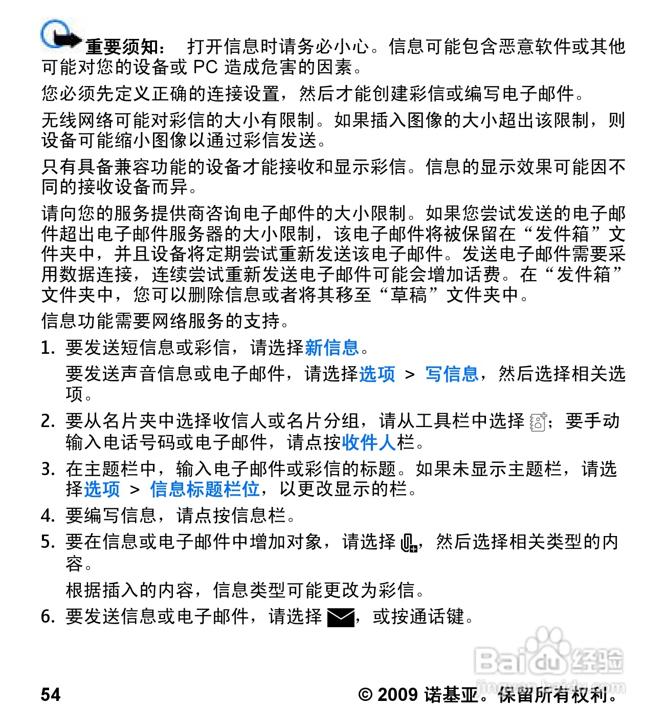 诺基亚 Nokia 5530手机使用说明书:[6]