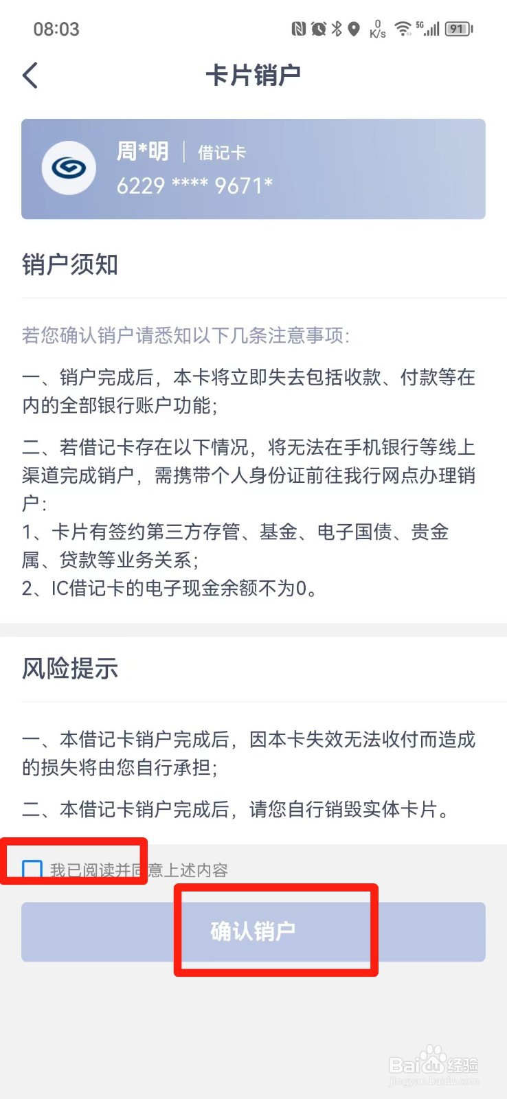 异地银行卡注销怎么办理
