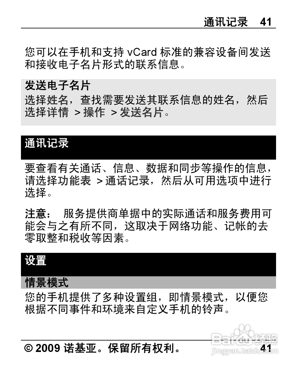 诺基亚 Nokia 2720手机使用说明书:[5]