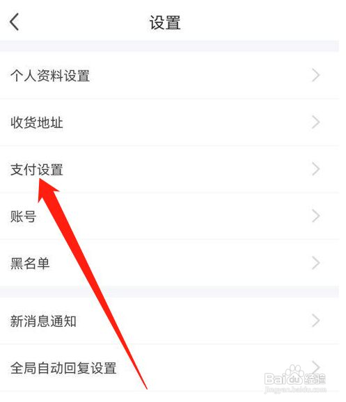 闲鱼怎么设置指纹支付