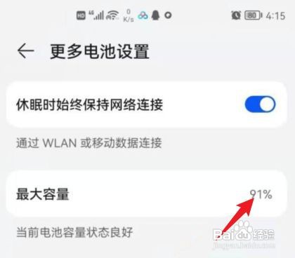 华为nova5pro在哪里看电池寿命