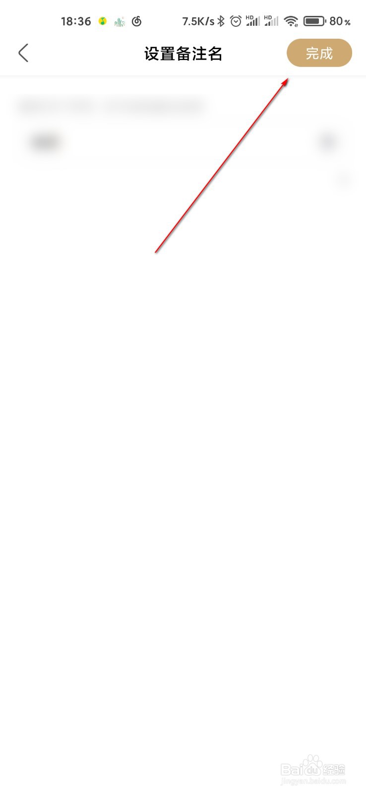 绿洲怎么设置备注名