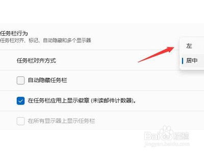 windows11任务栏怎么调到左边