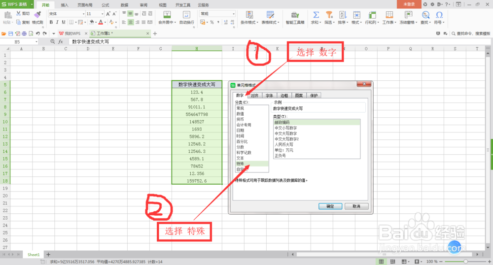 办公软件里面的数字,怎么变成中文大写?