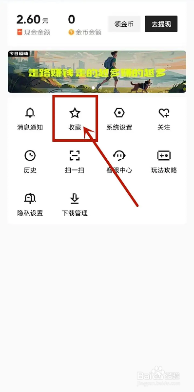 如何使用闪电搜索APP清空收藏内容
