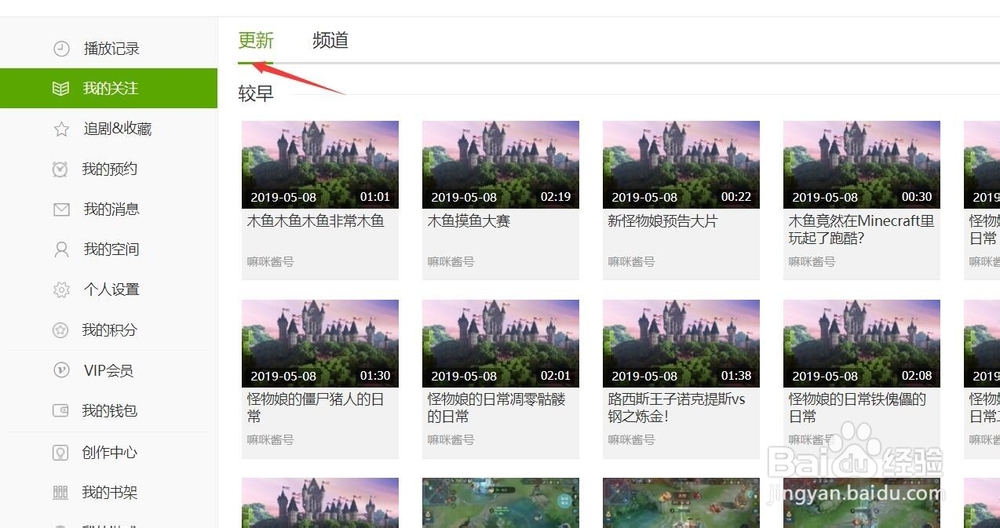 爱奇艺网页版如何关注频道