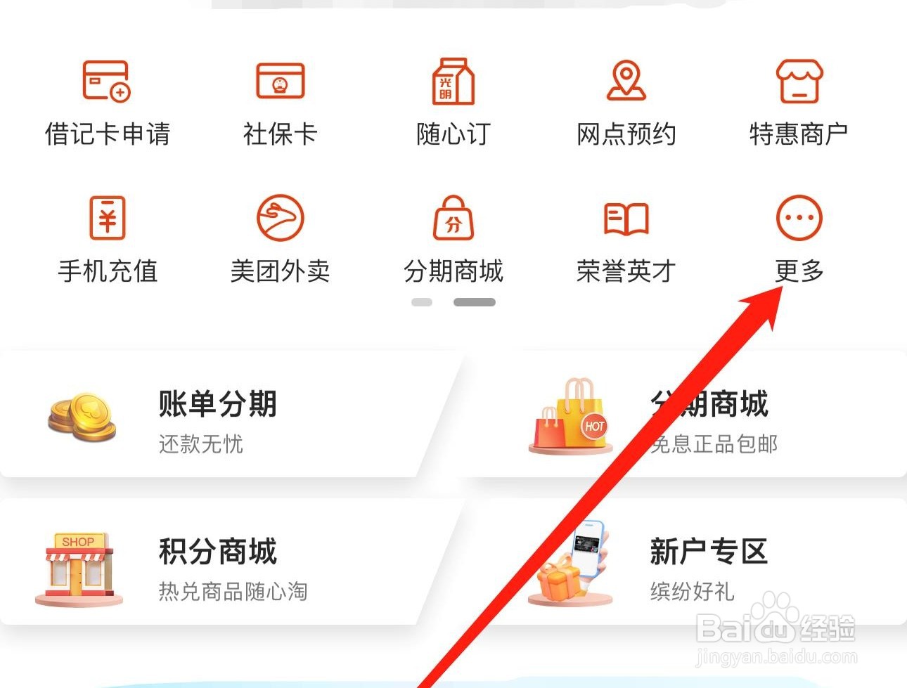 上银美好生活在哪找到生活缴费