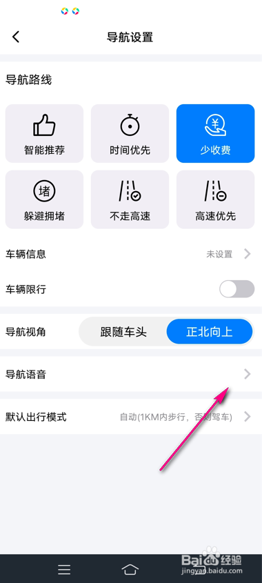 北斗导航地图导航语音语音语调