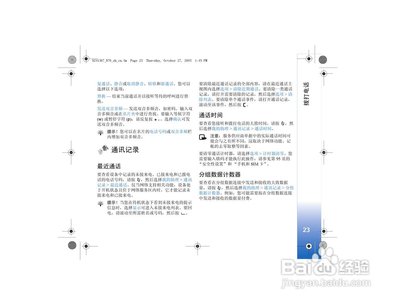 诺基亚N70手机使用说明书:[3]