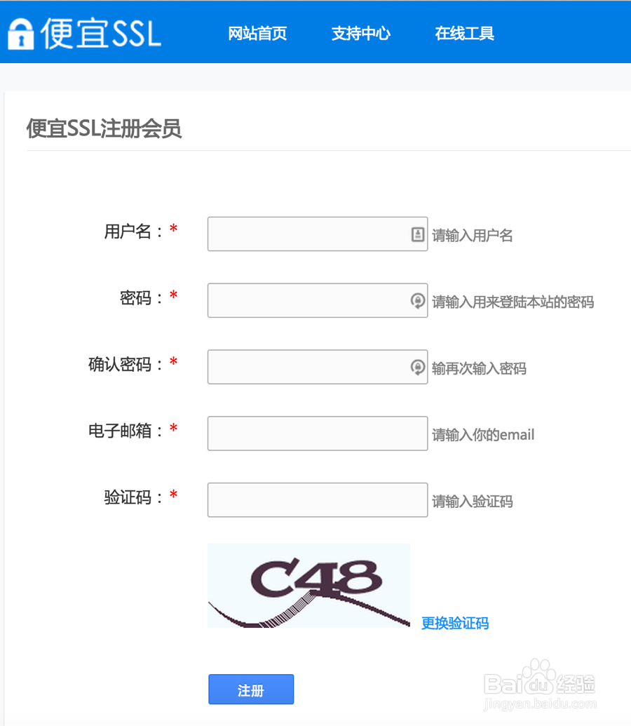 在便宜SSL申请免费SSL证书的步骤