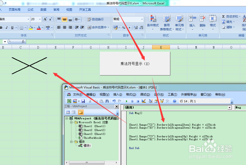 图示EXCEL表格vba系列92之乘法符号代码显示X