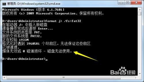 格式化U盘的时候提示：Windows 无法完成格式化