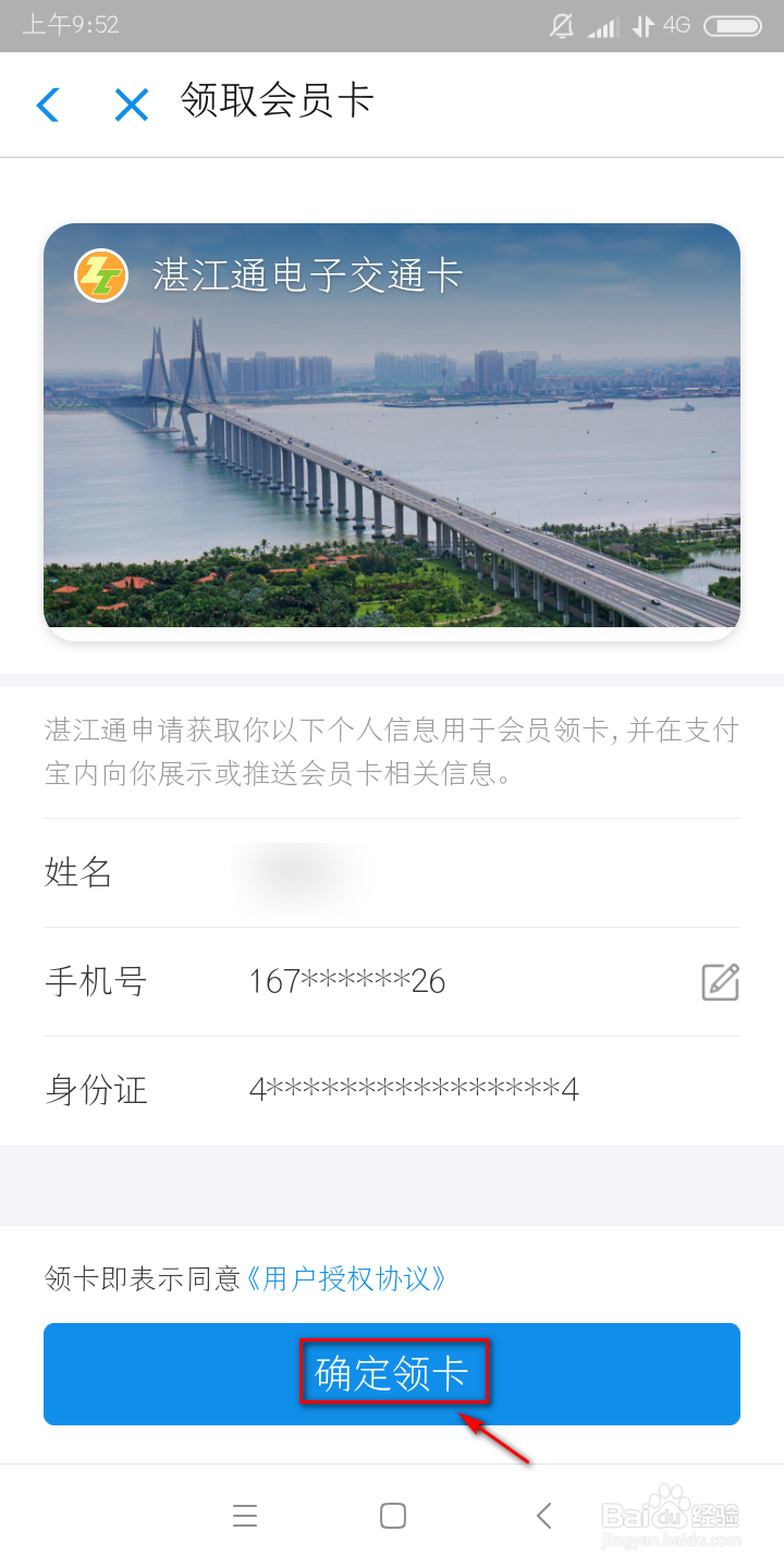 如何开通湛江公交乘车码使用