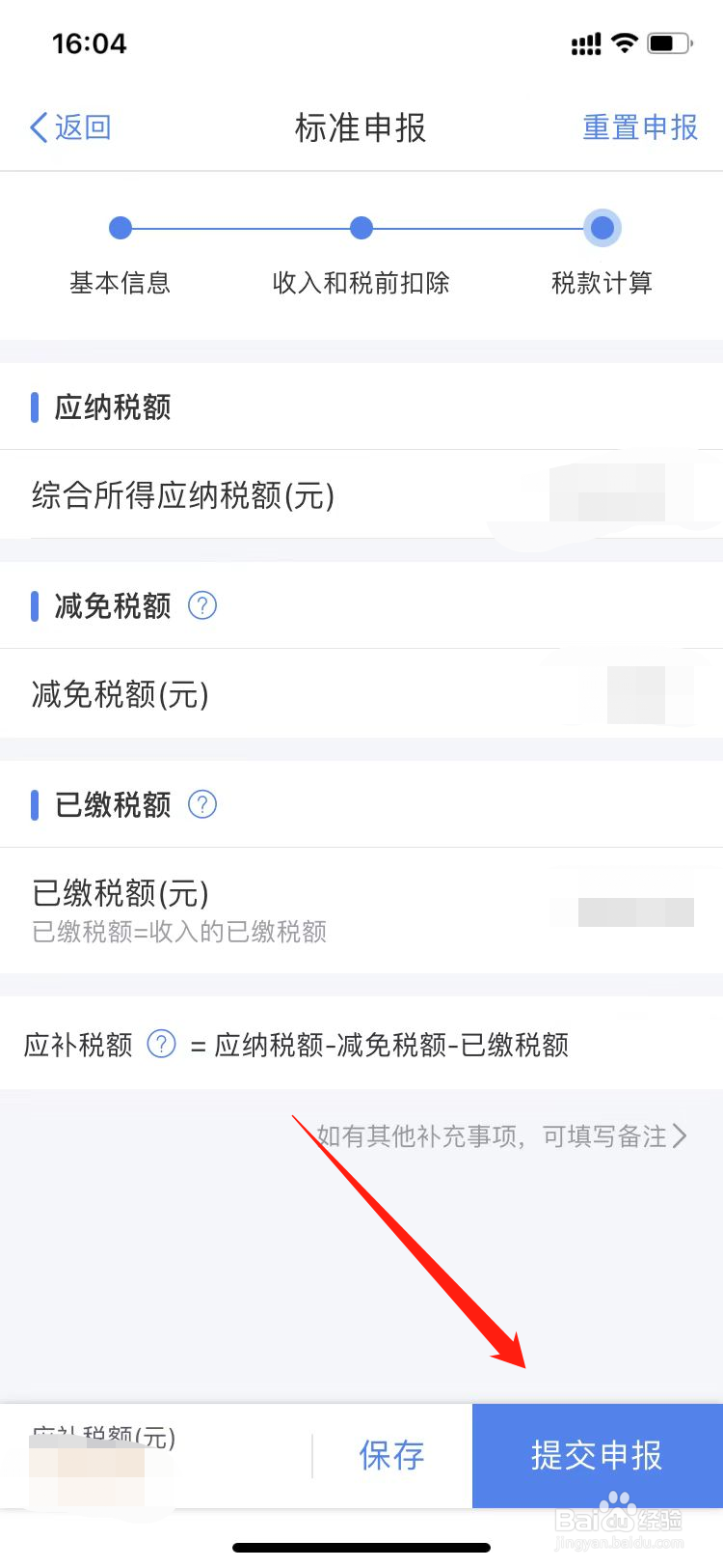 2021年个人所得税如何提交？