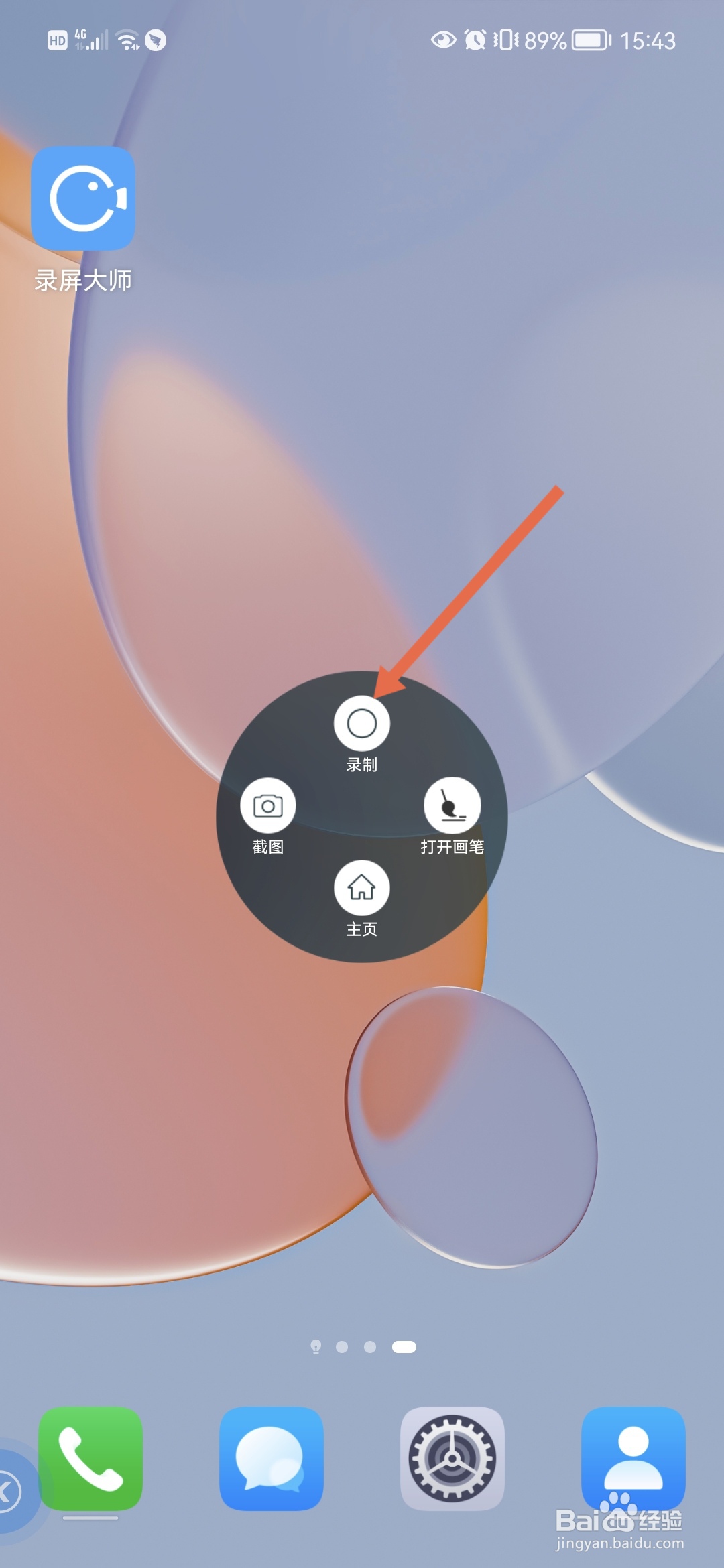 360手机怎么录屏