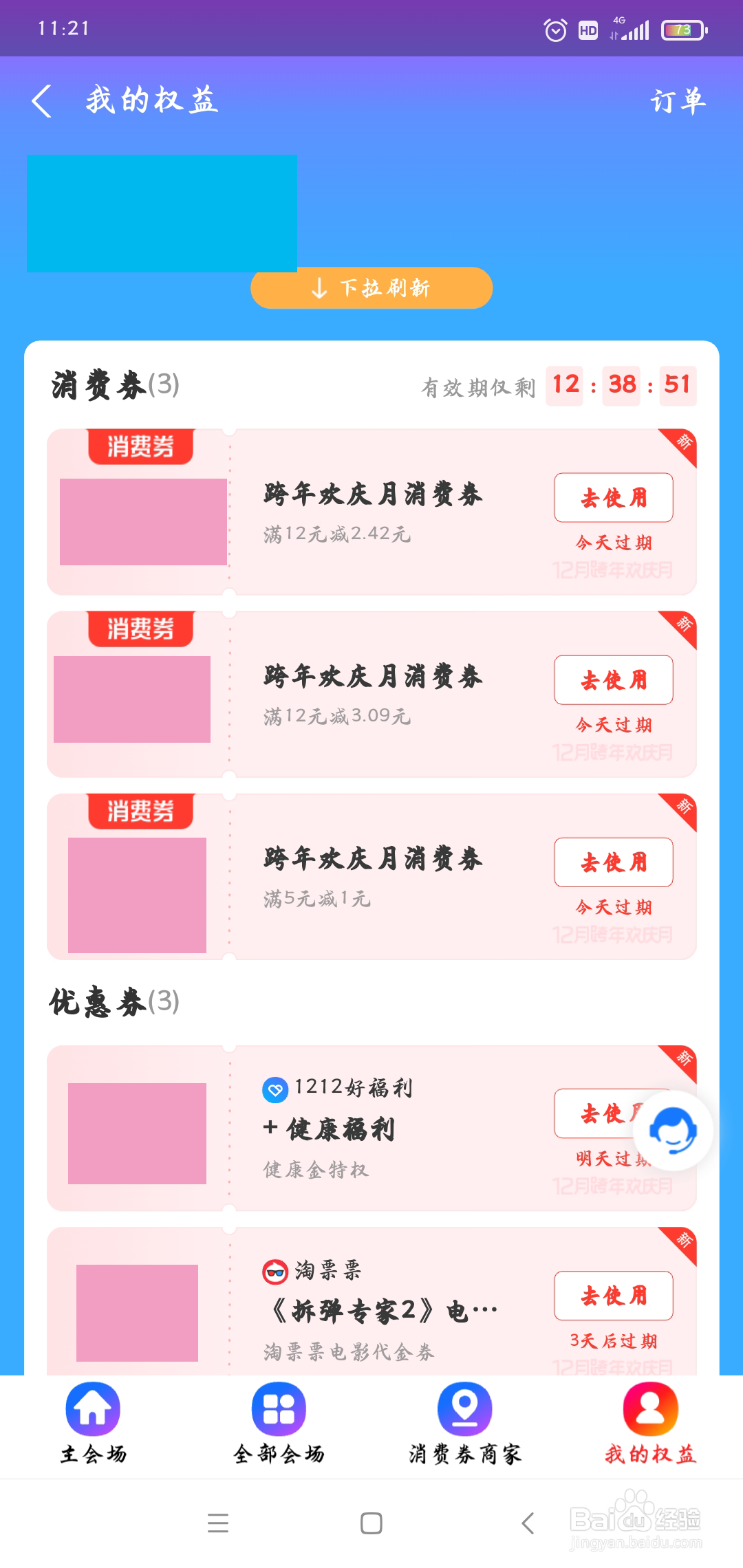 如何领取支付宝消费券？