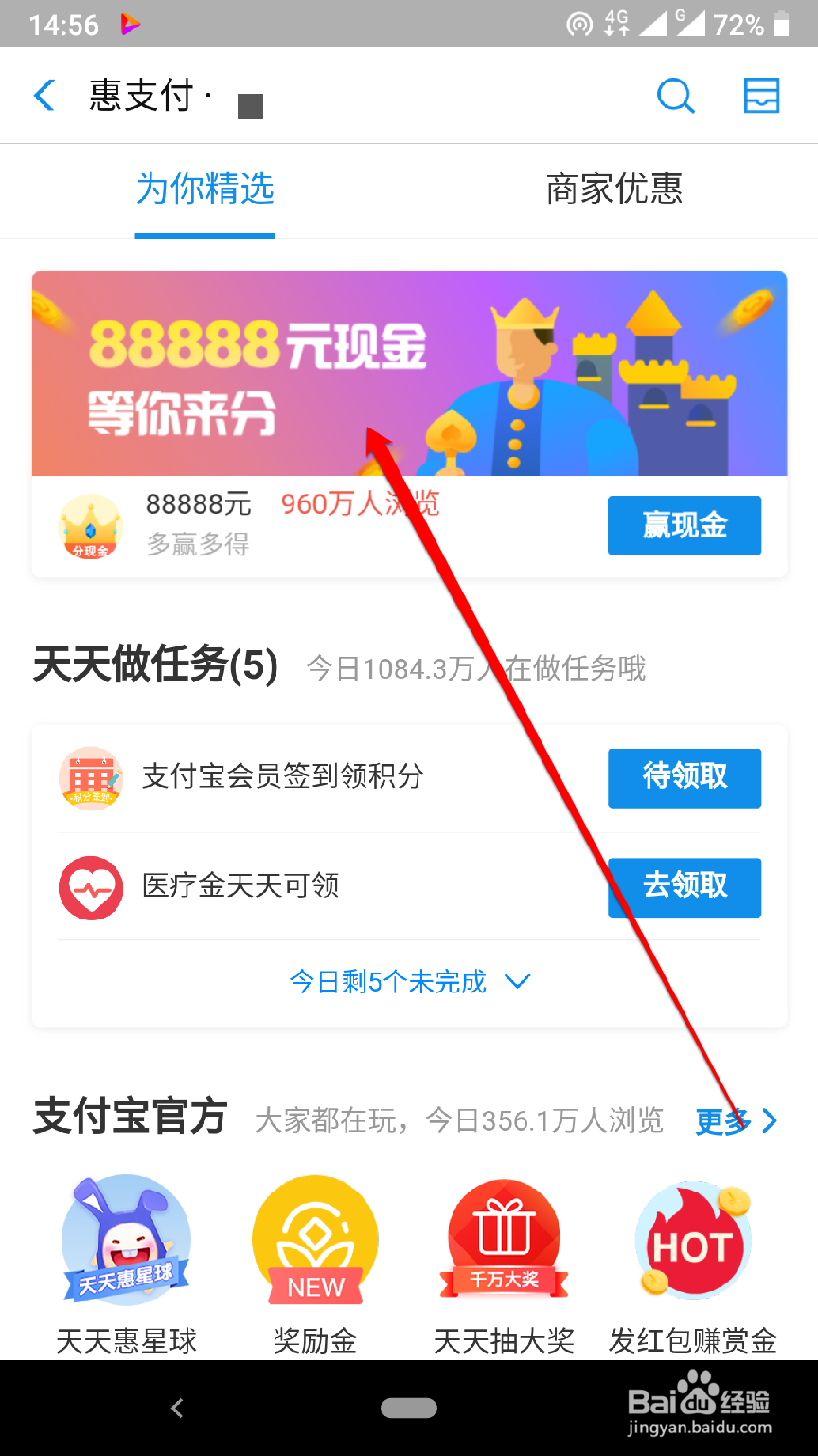 怎样参加支付宝分钱活动