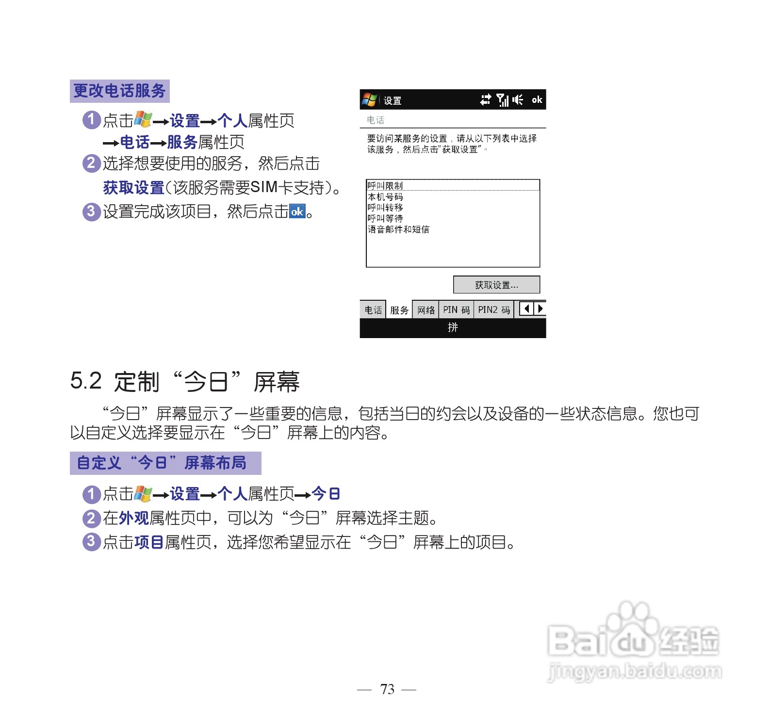 多普达dopod S900手机使用说明书:[9]