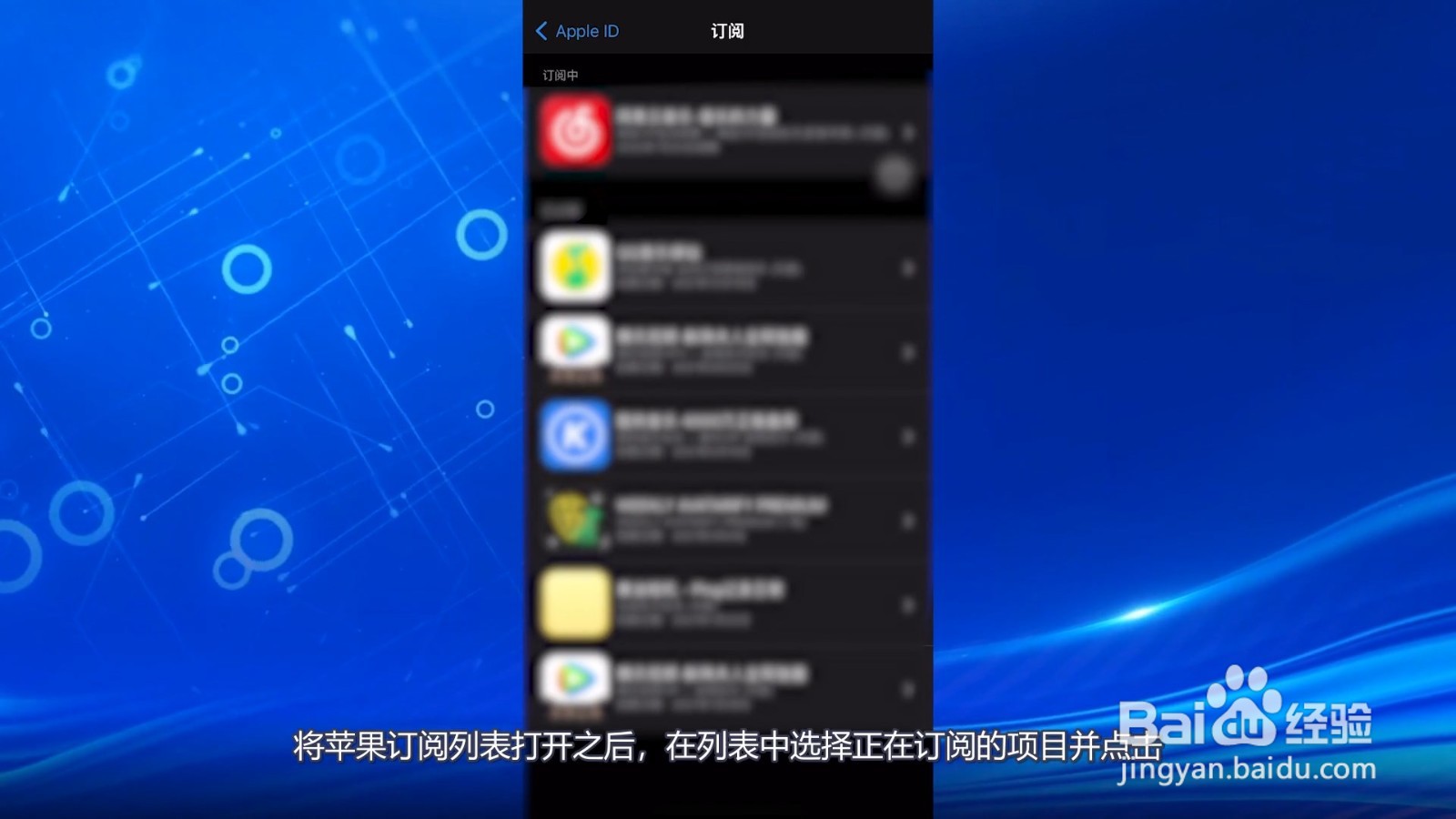 苹果手机怎么取消自动续费