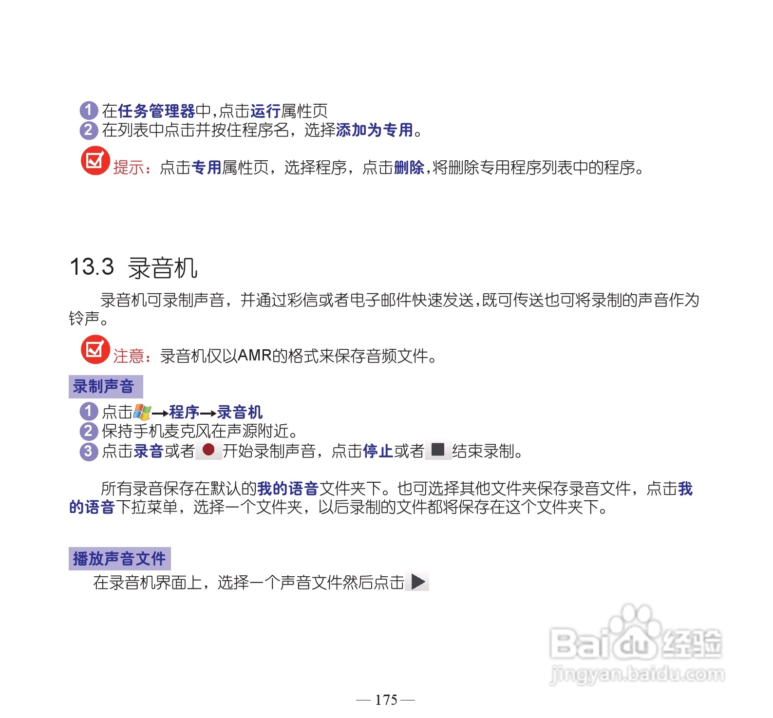 多普达dopod S900手机使用说明书:[19]