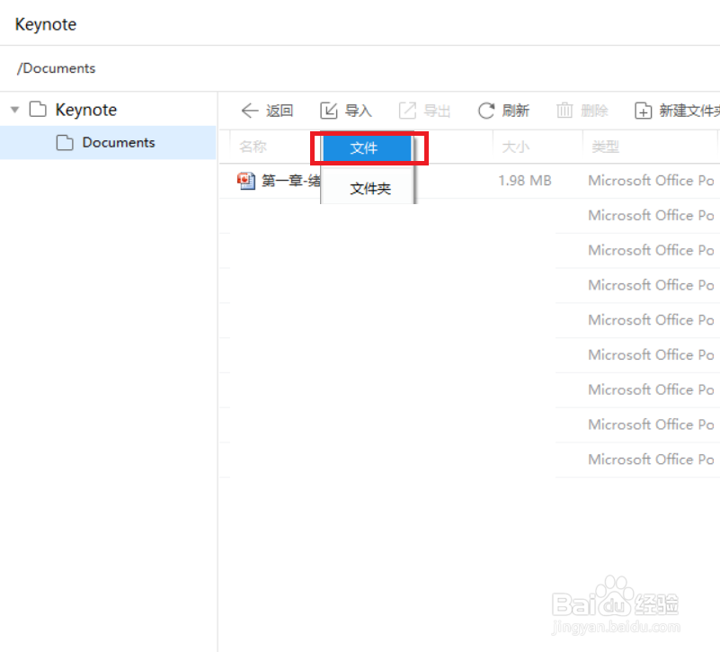 怎样在iPad下看PPT