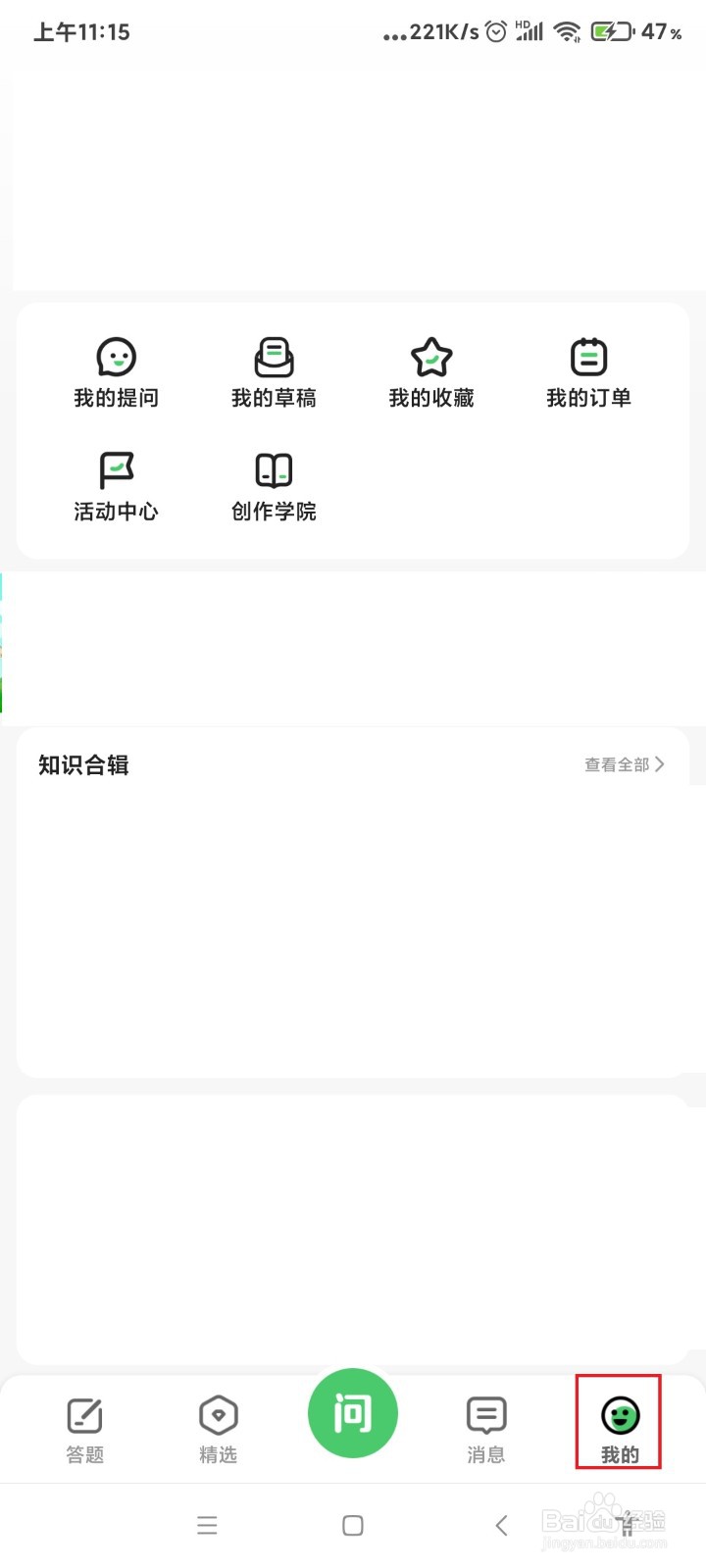 百度知道app怎么删除回答草稿？
