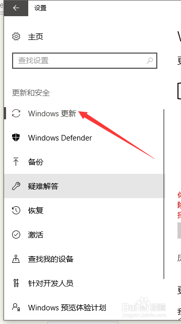 win10如何关掉自动更新，设置定期更新