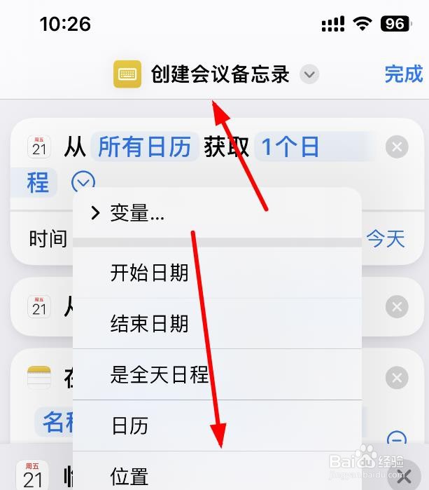 iPhone14如何使用创建会议备忘录指令有提醒