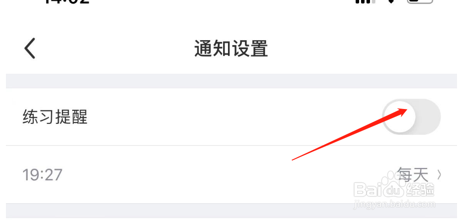 怎开启每日瑜伽的练习提醒