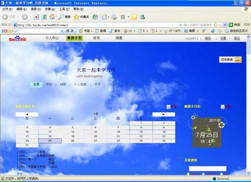 怎样制作你喜欢的百度空间模板