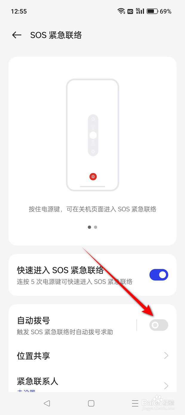 触发SOS时一加Ace 2V手机自动拨号求助怎么设置