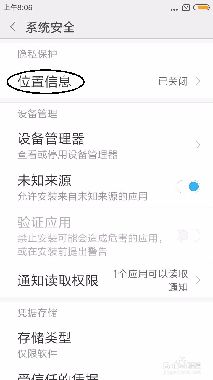 小米如何开启定位位置服务