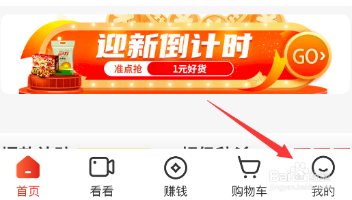 京东极速版怎么修改手机号码