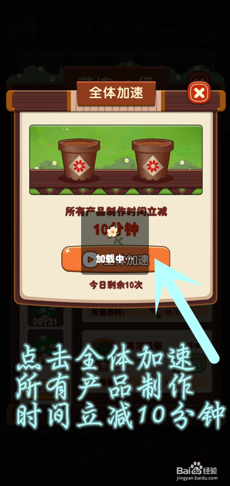 奶奶的小花圃花坊游戏怎么使用全体加速道具