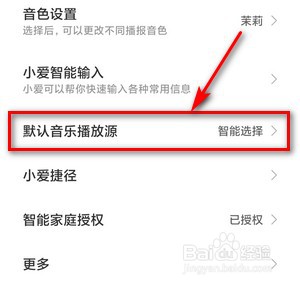 如何将小爱同学默认音乐播放源设置为酷我音乐
