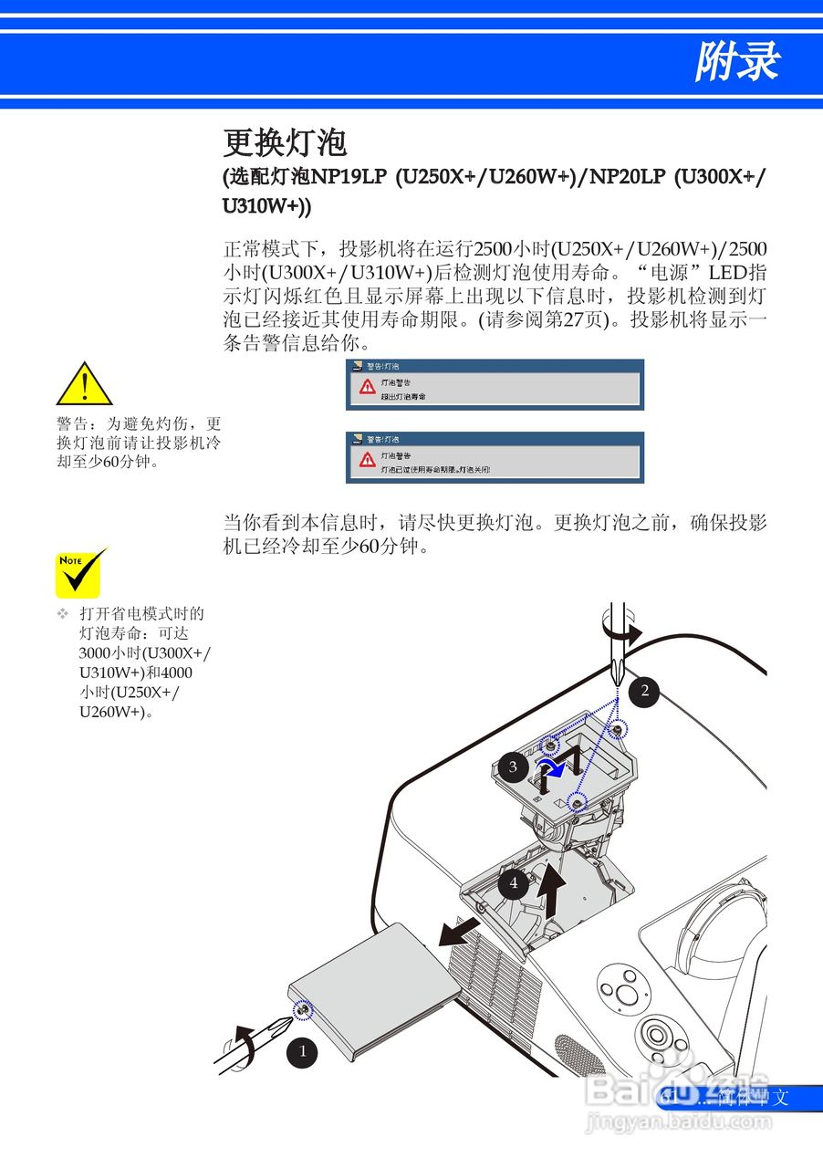 NEC NP-U310W+投影机使用说明书:[7]