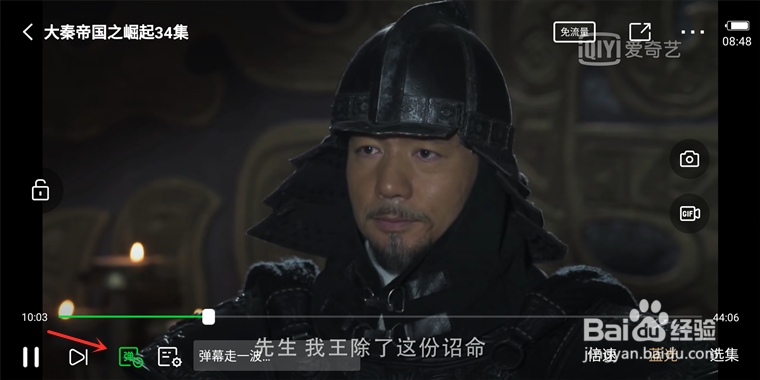 爱奇艺弹幕怎么开启和关闭