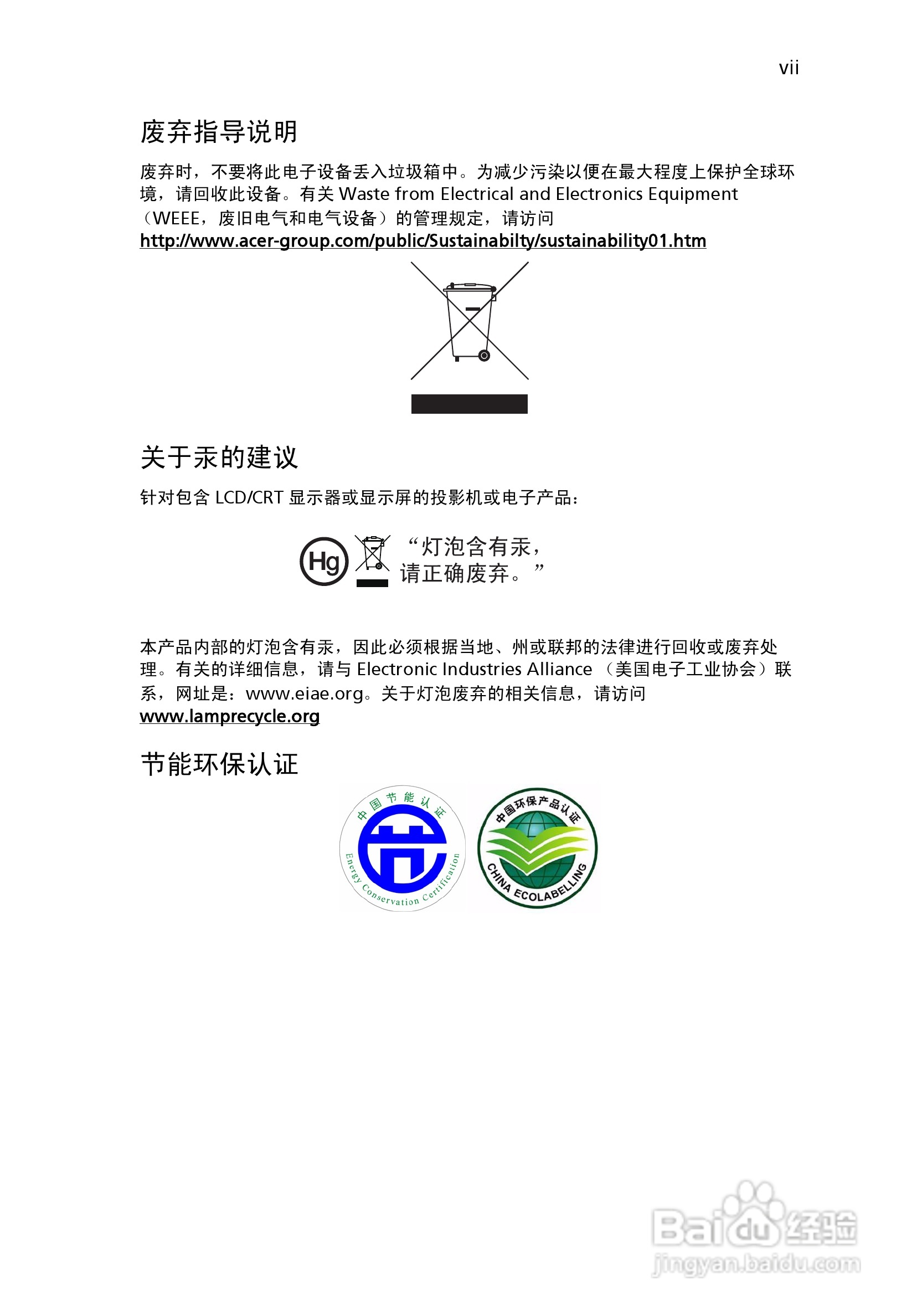 宏基S5200投影使用说明书:[1]