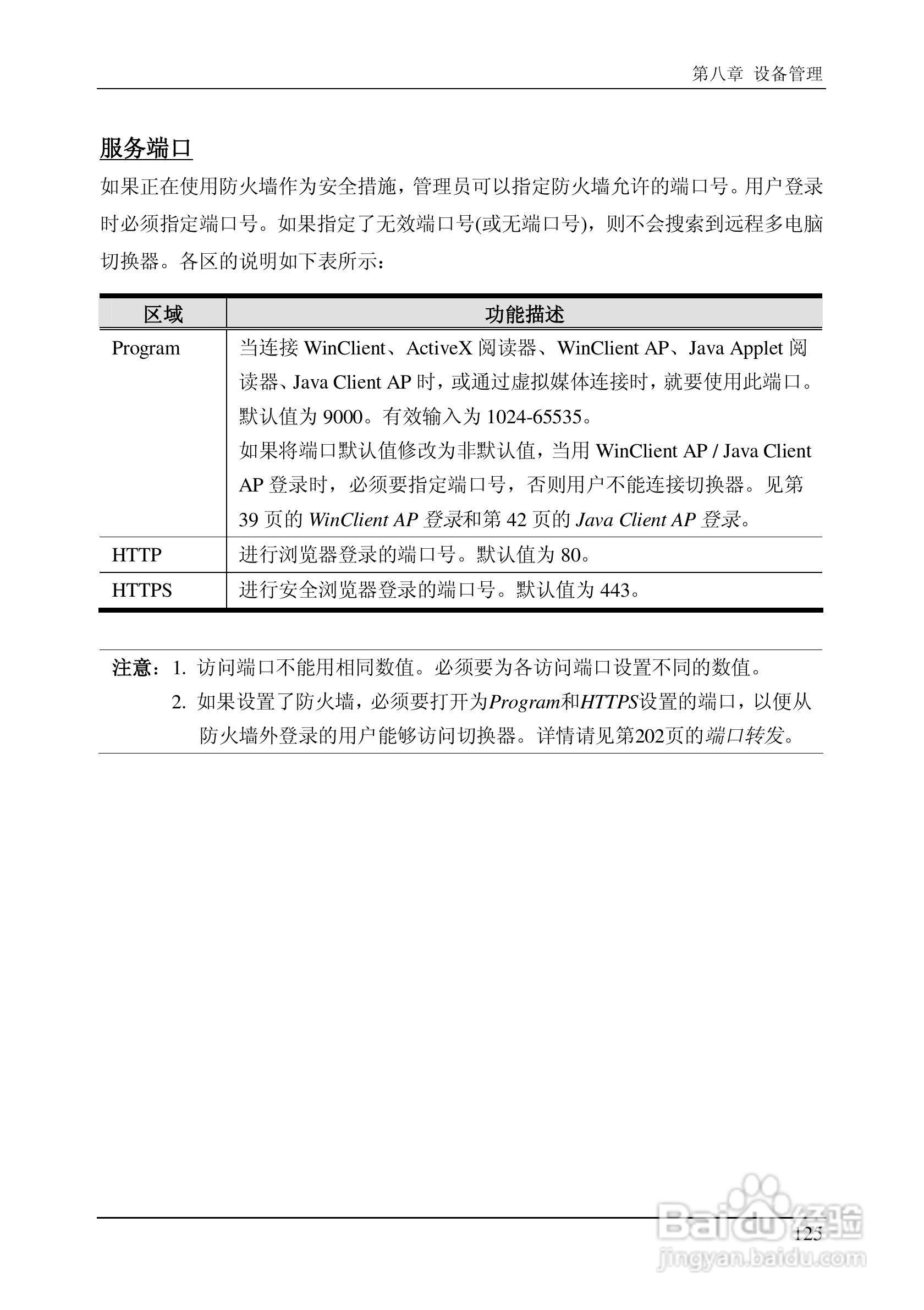 ALTUSEN 远程KVM多电脑切换器KN2124v用户手册:[14]