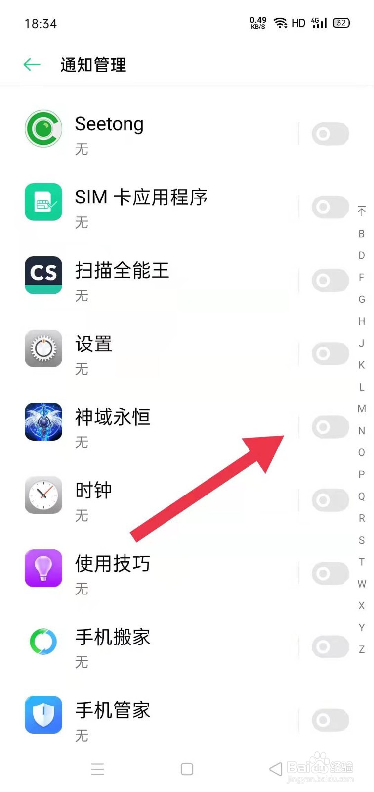 OPPO手机打开神域永恒消息通知的方法
