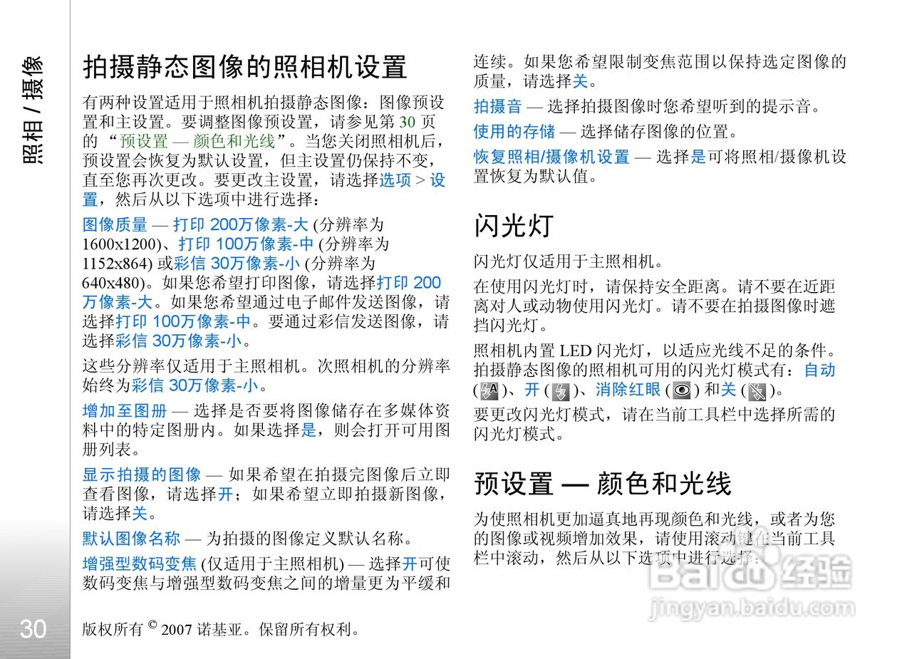 诺基亚Nokia N76手机使用说明书:[4]
